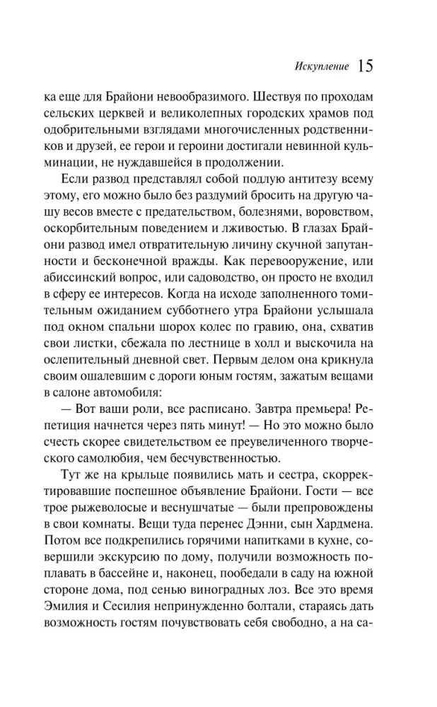 Искупление